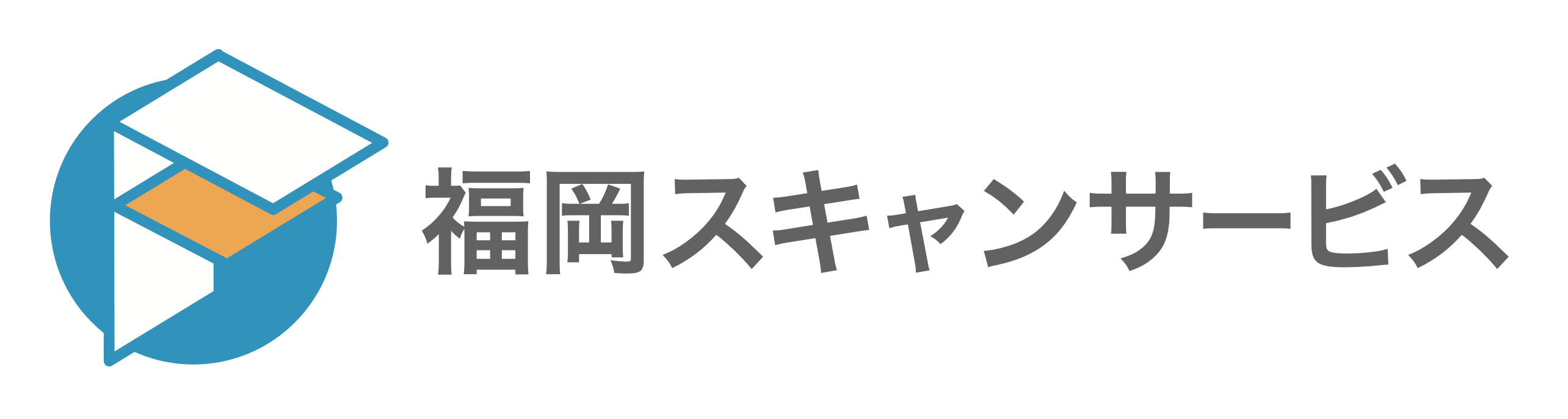 福岡スキャンサービス